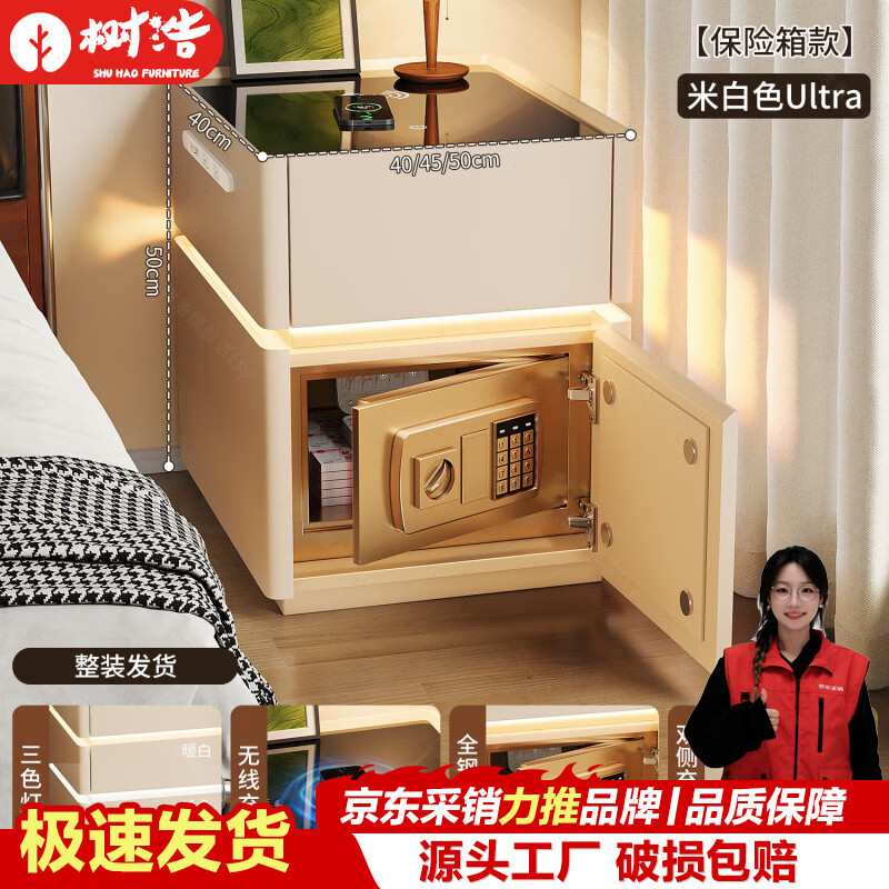 树浩床头柜家用保险柜卧室收纳柜客厅沙发边柜免安装抽屉柜简约储物柜 米白色Ultra【保险箱款】无线充电+触控三色灯+USB接口 50x40x50cm
