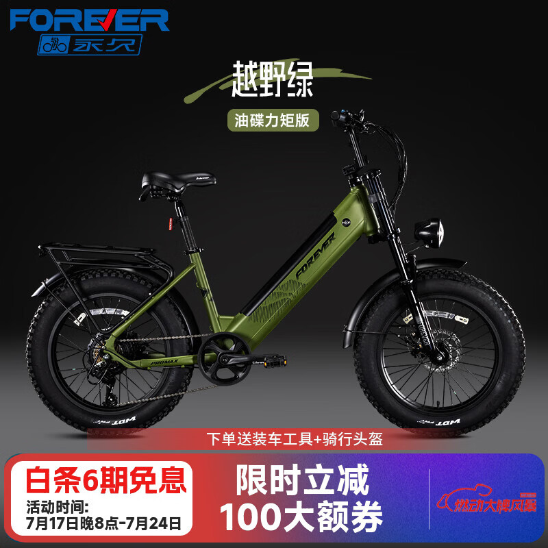 永久全地形宽胎电助力自行车雪地越野长续航可拆卸成人代步通勤电瓶车 F85越野绿/油碟力矩版/蓝牙音响大灯 9Ah（助力50-60KM）