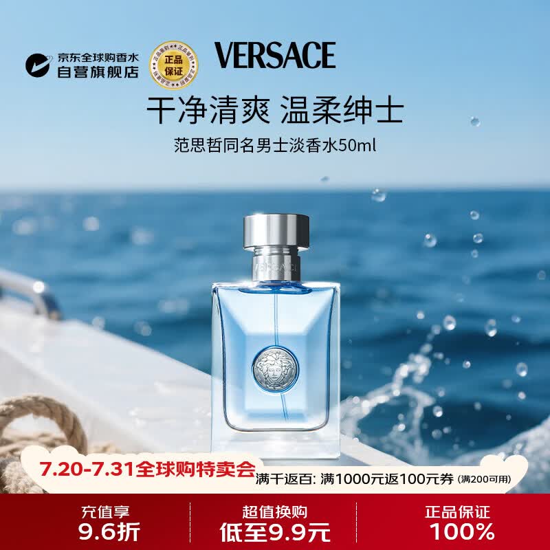 范思哲（VERSACE）同名男士淡香水50ml 木质调生日礼物丁禹兮同款