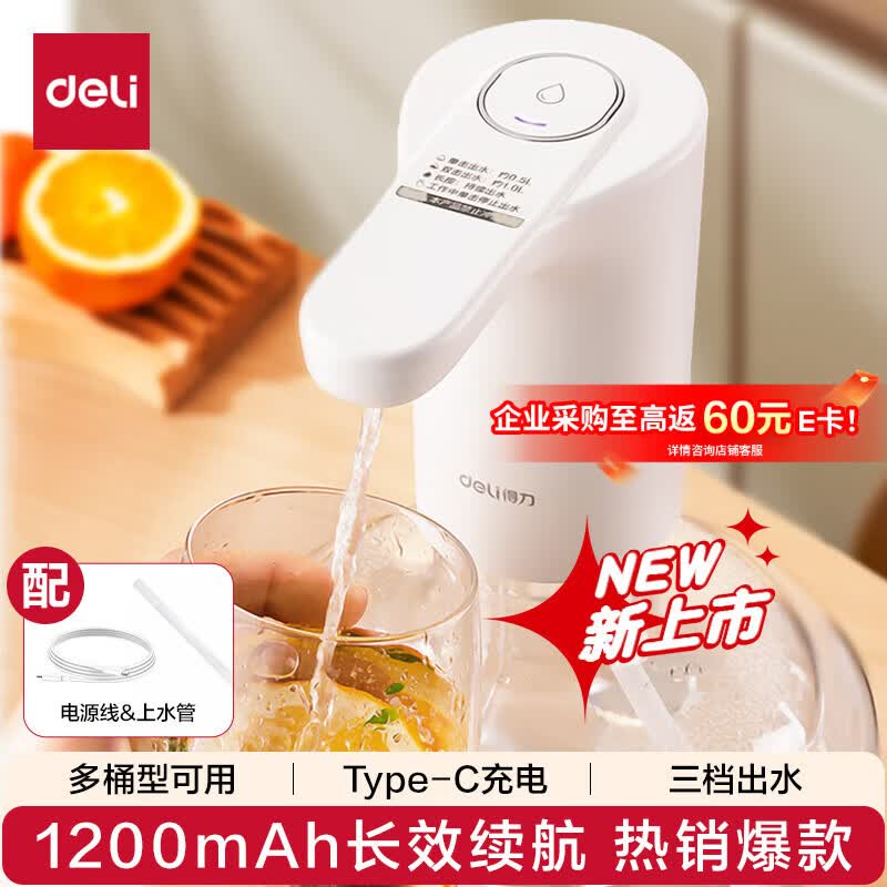 得力桶装水抽水器电动压水器自动矿泉水上水器饮水机抽水泵电动抽水机