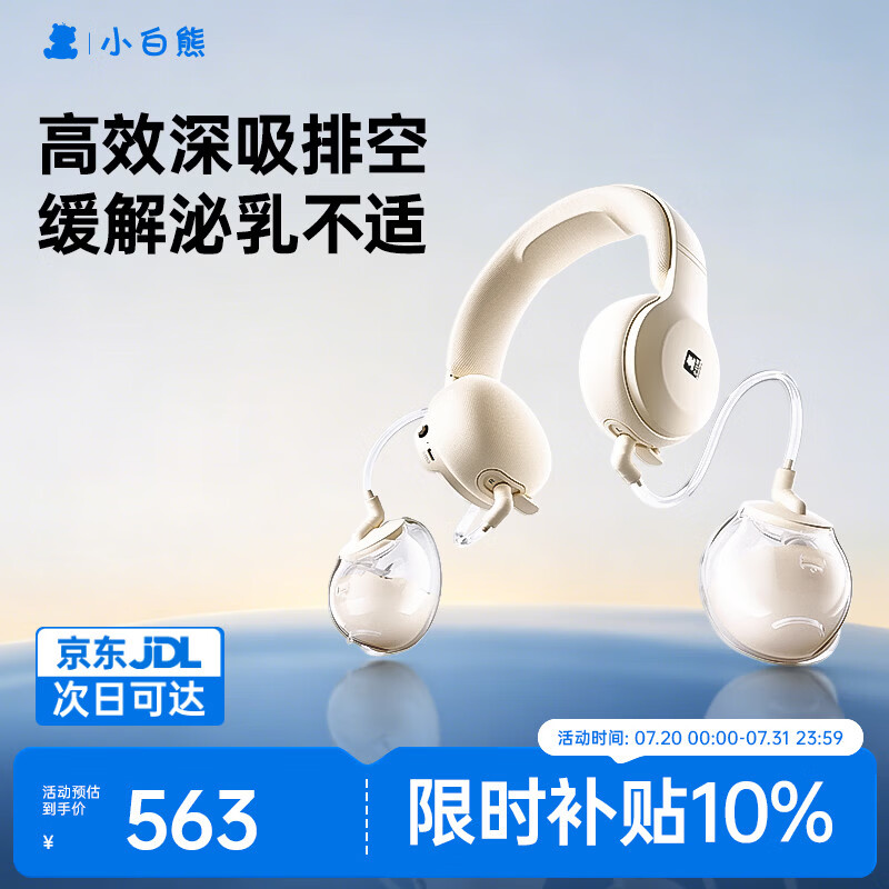 小白熊吸奶器免手扶电动全自动热敷便携挂脖式双边挤奶器大吸力Z1