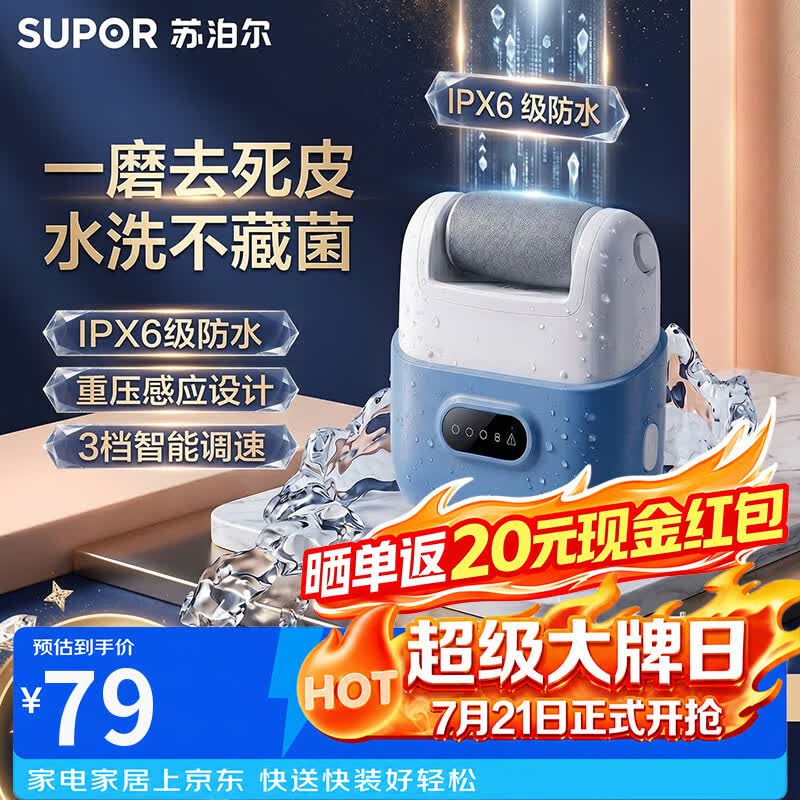 苏泊尔磨脚器电动修脚器去死皮老茧嫩滑足部智能修甲磨脚全自动修剪器送父母女友礼物 【水洗不藏菌】干湿两用 蓝色