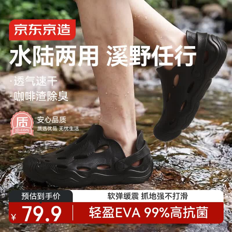 京东京造等高线洞洞鞋凉鞋夏季拖鞋男防滑外穿户外沙滩溯溪夜色黑43