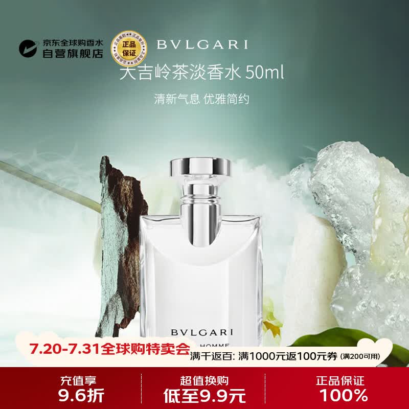 宝格丽（BVLGARI）大吉岭茶男士淡香水50ml 木质花香调生日礼物
