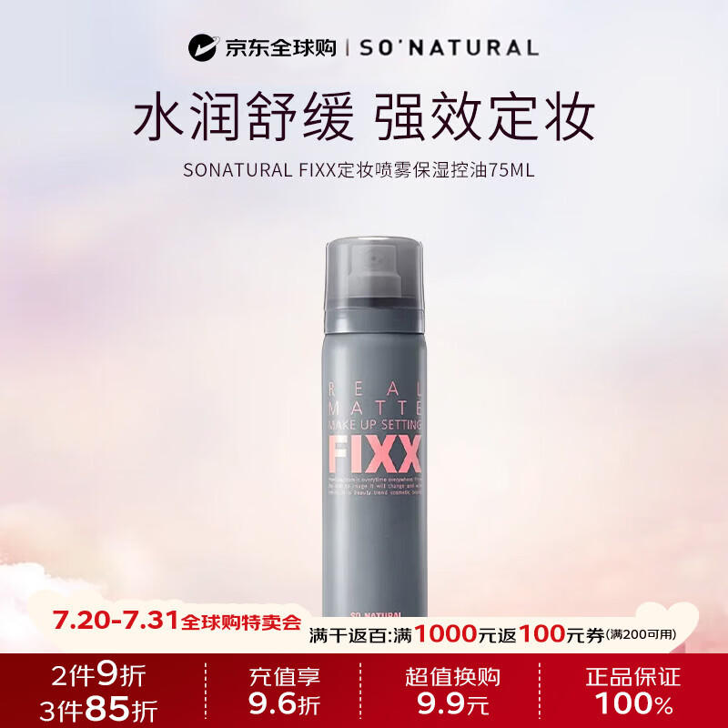 so natural for your skin韩国FIXX定妆喷雾自然轻薄保湿控油75ml成膜快防脱妆 哑光