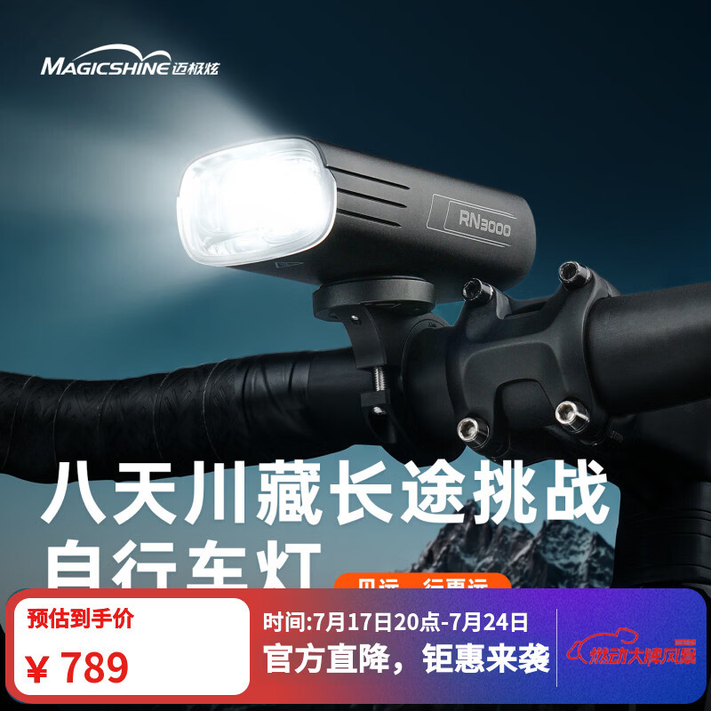迈极炫（MAGICSHINE）码表集成智能无线遥控车灯长途夜骑灯山地车骑行灯高亮RN3000V2.0 高阶长续航套装