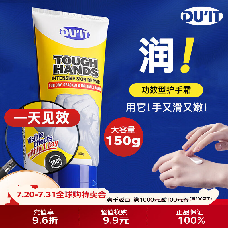 DU'IT澳洲duit护手霜150g手膜滋润去角质嫩白保湿淡化细纹补水手部