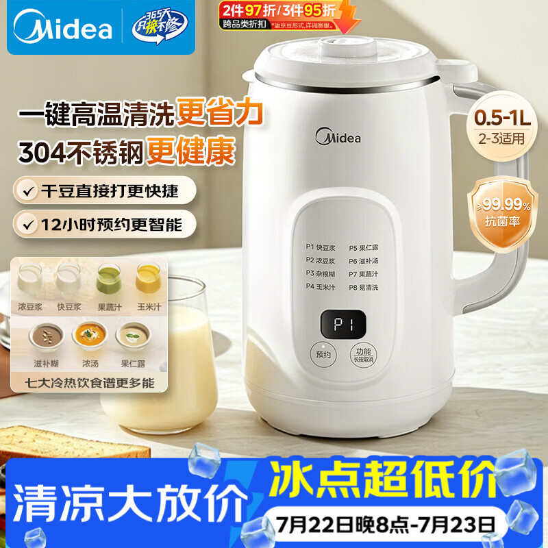 美的（Midea）豆浆机破壁机1L容量2-3人 全自动免洗新款无渣 小型家用多功能榨汁机料理机 一键清洗P706