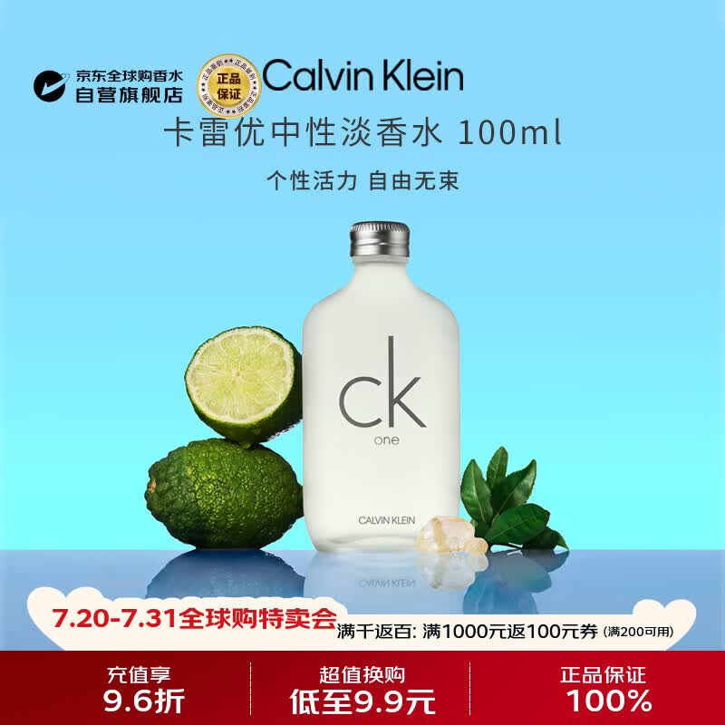 Calvin Klein ck 卡雷优ck one 淡香水100ml 清新柑橘调生日礼物