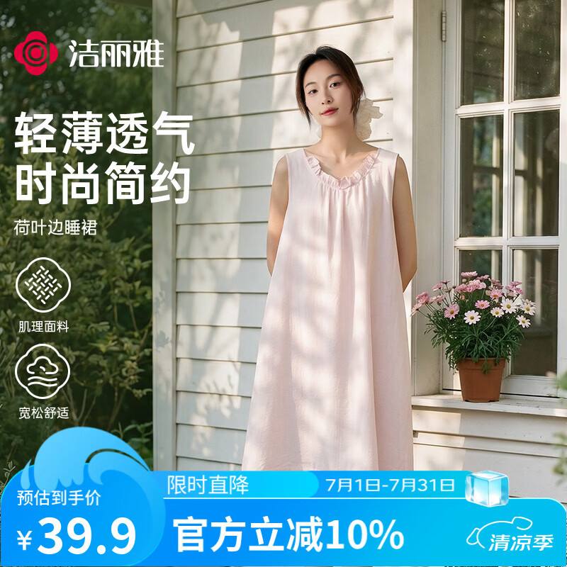 洁丽雅女士睡衣家居服夏季睡裙 35.9元 - 86线报