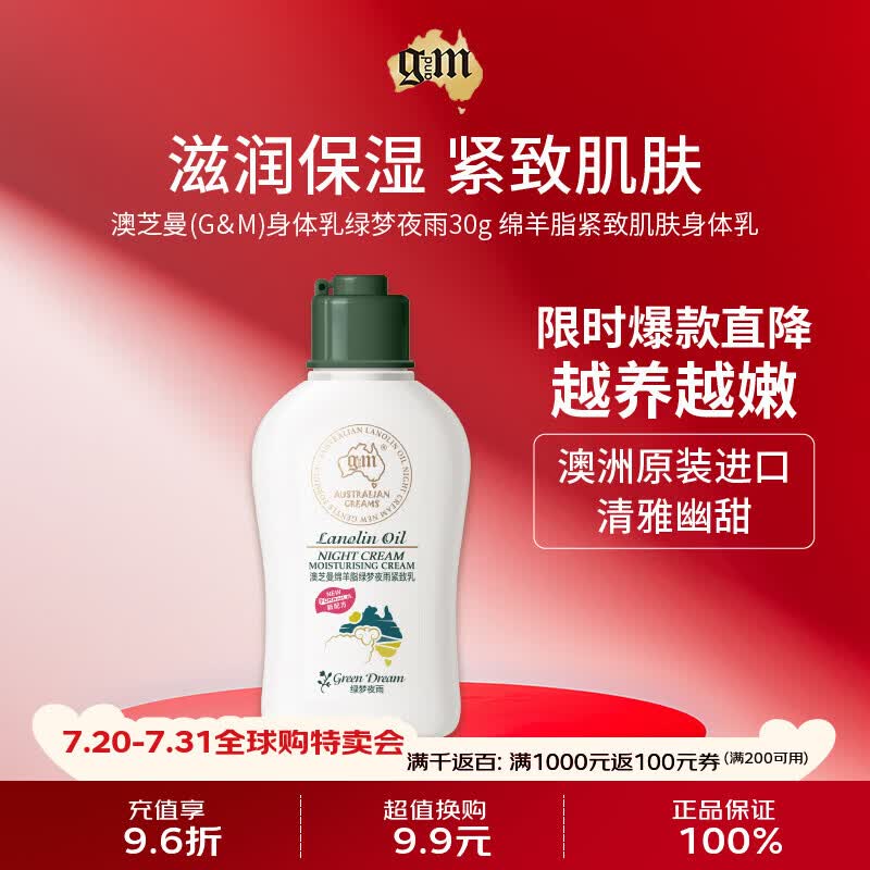 澳芝曼身体乳绿梦夜雨30g绵羊脂紧致肌肤身体乳