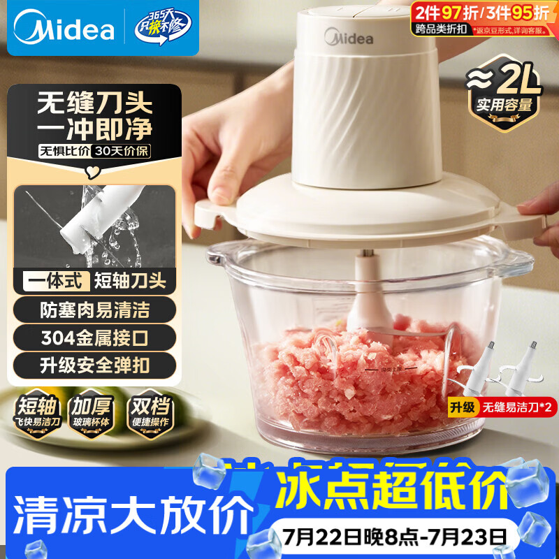 美的（Midea）绞肉机家用绞馅机碎肉机电动多功能料理搅拌一体机绞肉绞菜馅辅食机打蒜器双刀JC12B约2L