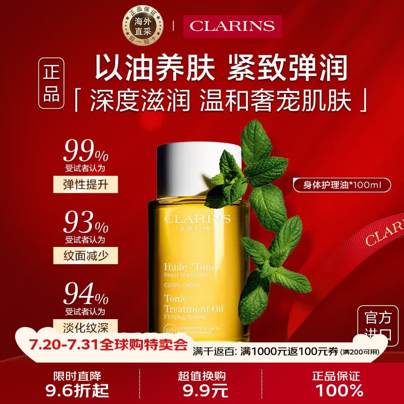 娇韵诗妊娠油100ml身体油孕妇专用预防抗皱紧致淡纹滋润孕妇礼物售止