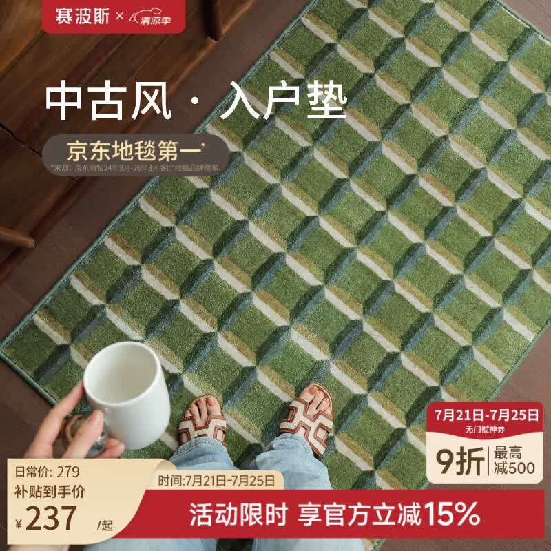 赛波斯小绿圃进门垫入户地垫中古风美式耐脏家用脚垫玄关门口地毯垫子 进门垫 (小绿圃） 100cm*140cm