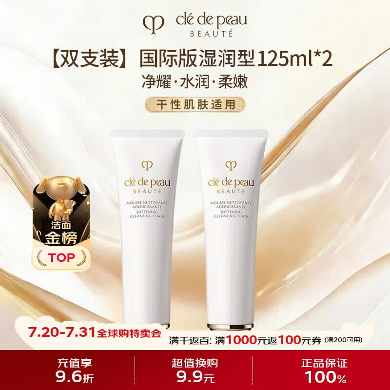 肌肤之钥（CPB）净采洁面膏125ml*2 【湿润/滋润型】洗面奶 生日礼物送女友