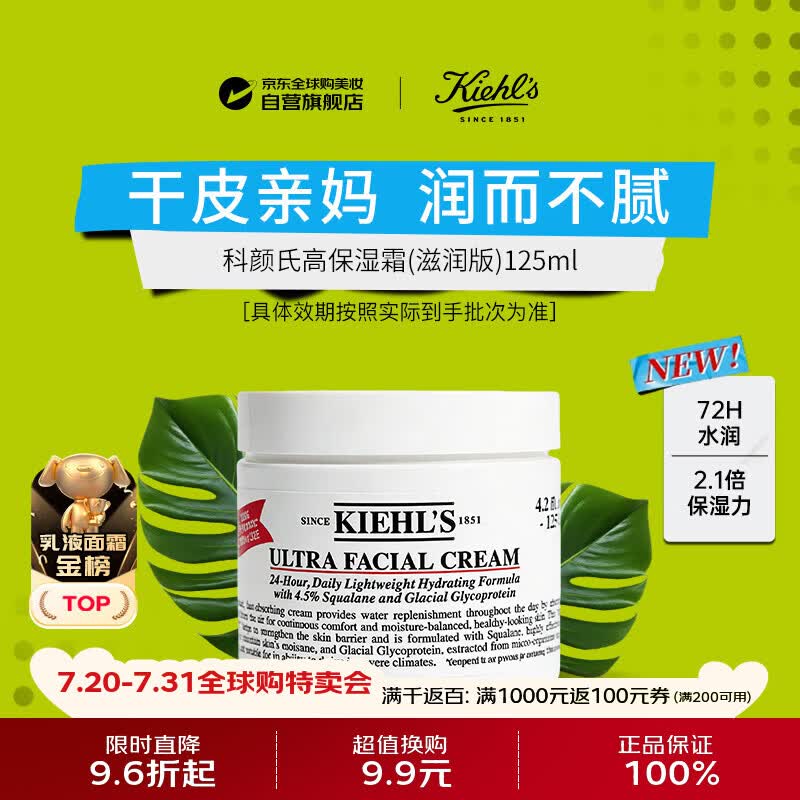 科颜氏（Kiehl's）高保湿霜125ml高保湿面霜滋润补水修复护肤品男女生日礼物