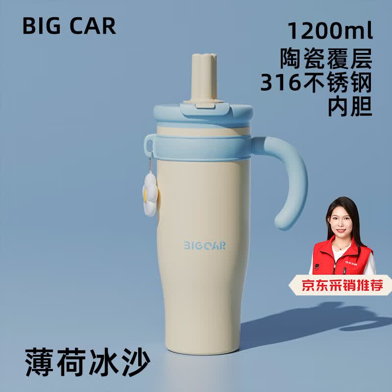 大卡（Big car）316不锈钢大容量冰霸杯户外车载高颜值陶瓷手柄双饮保温保冷水杯 白潮【1200ML陶瓷覆层】
