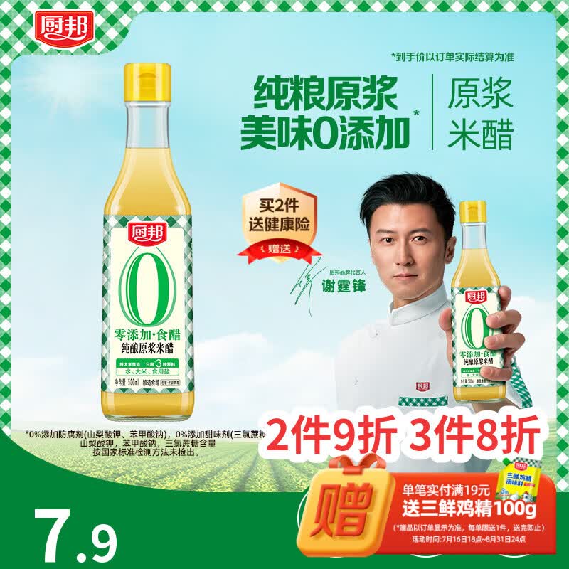 厨邦纯酿原浆米醋4.5度 500ml【0添加】第一道原浆配料简单仅三种原料