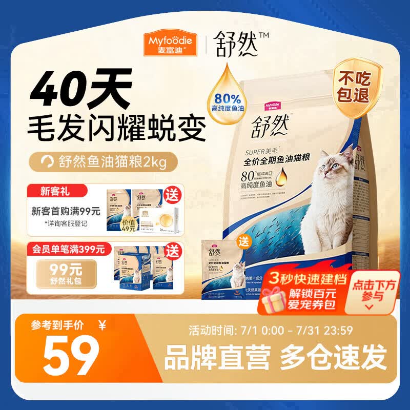 麦富迪 猫粮舒然鱼油猫粮美毛靓毛添加80%高纯度鱼油成幼猫通用全期猫粮 【美毛护肠胃】鸡肉配方|2kg