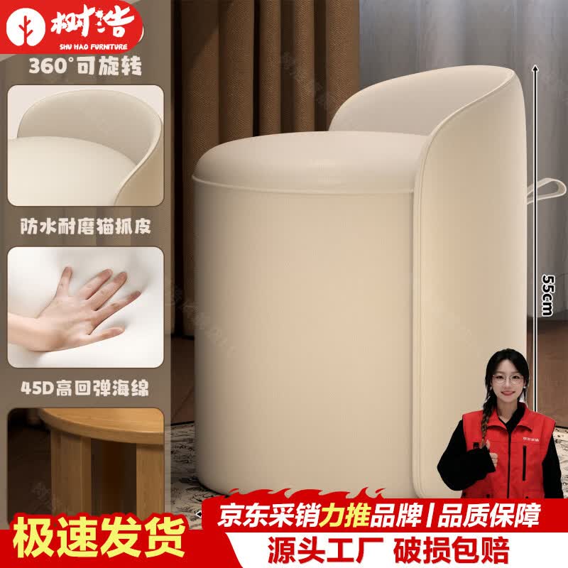 树浩女生家用化妆椅旋转梳妆凳轻奢高级感卧室梳妆台椅子简约美甲凳子 【360°可旋转】米白色-猫抓皮-海绵垫
