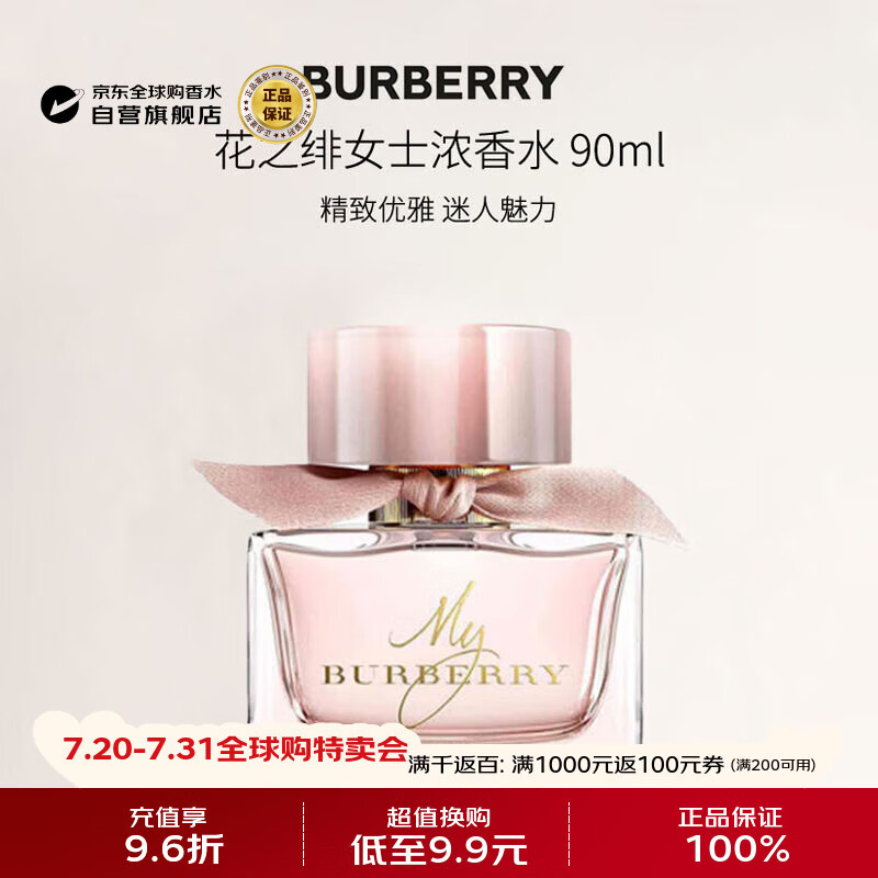 博柏利（BURBERRY）我的博柏利花之绯女士浓香水90ml 花香调 生日礼物