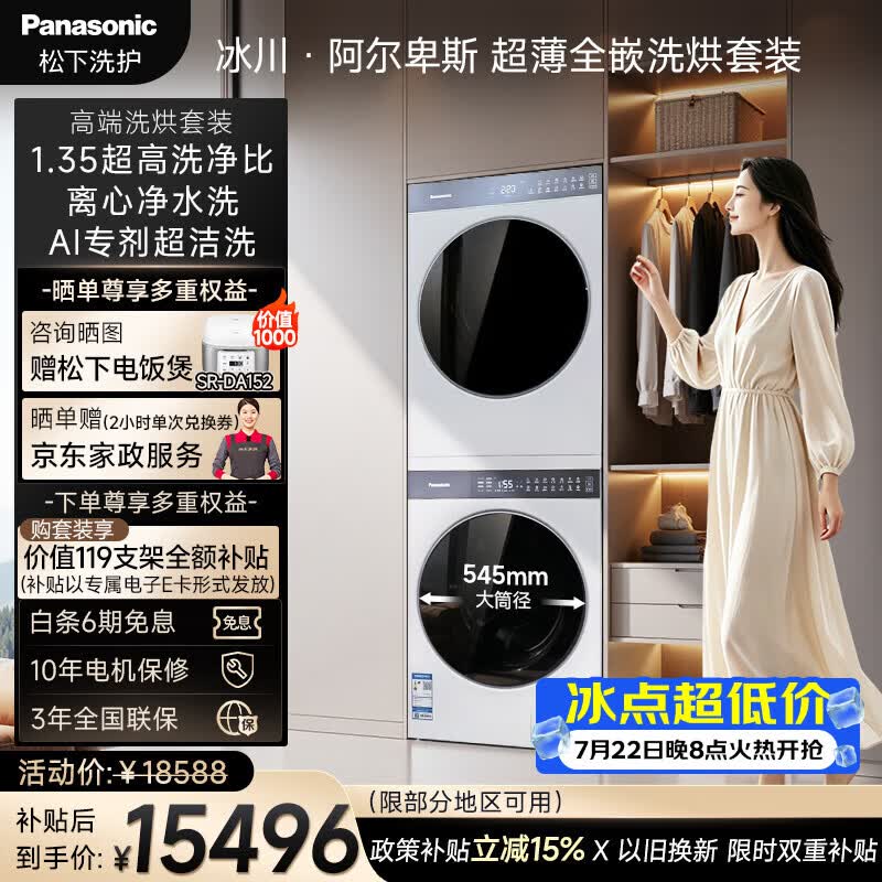 松下（Panasonic）高端冰川·阿尔卑斯系列 纯平全嵌洗烘套装  10KG滚筒洗衣机+10KG热泵烘干机XQG100-V16C+NH-VR16C