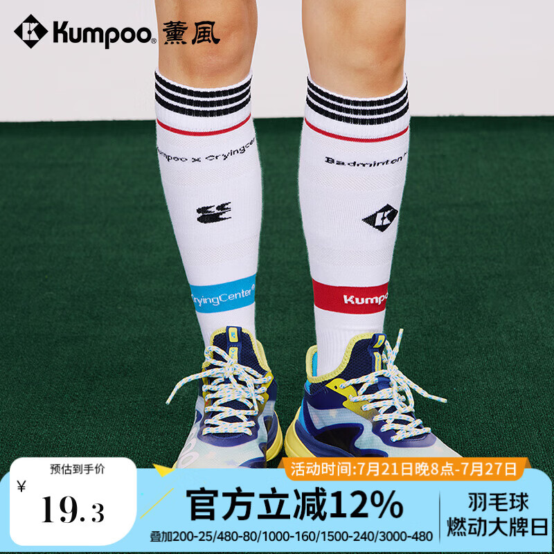 薰风（KUMPOO）哭喊中心联名款羽毛球袜男女款运动袜长筒比赛训练百搭袜子熏风 白色 均码