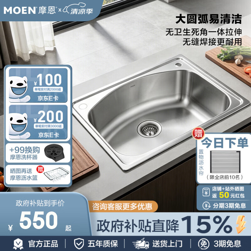 摩恩（MOEN）水槽大单槽厨房洗菜盆不锈钢洗菜盆洗碗池小尺寸单槽