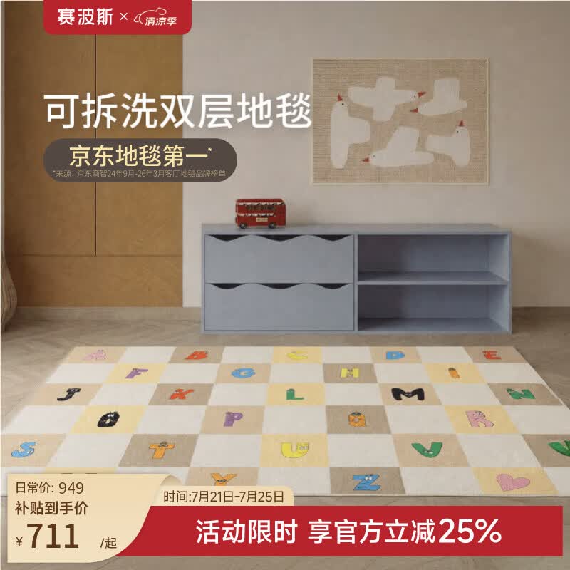 赛波斯巴巴爸爸联名可拆洗双层地毯客厅儿童房间可机洗2026新款免洗可擦 黄棕色（巴巴爸爸联名） 140cm*220cm (整套：毯面+11mm毯底)