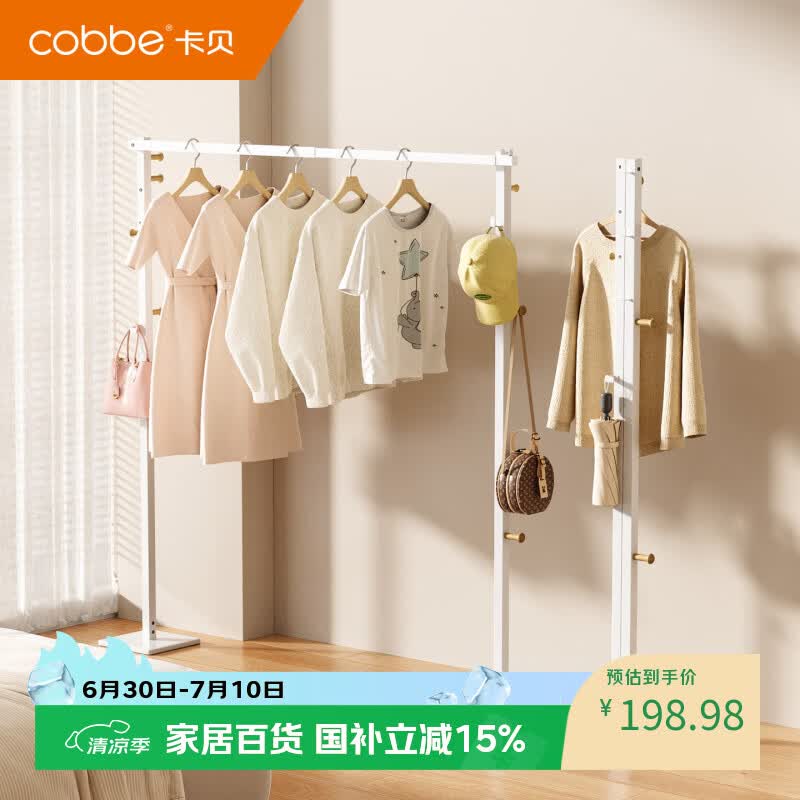 卡贝（cobbe）折叠晾衣架落地挂衣架单杆多功能小户型可升降室内阳台晾晒衣帽架 原木风【可折叠升降】多功能衣帽架