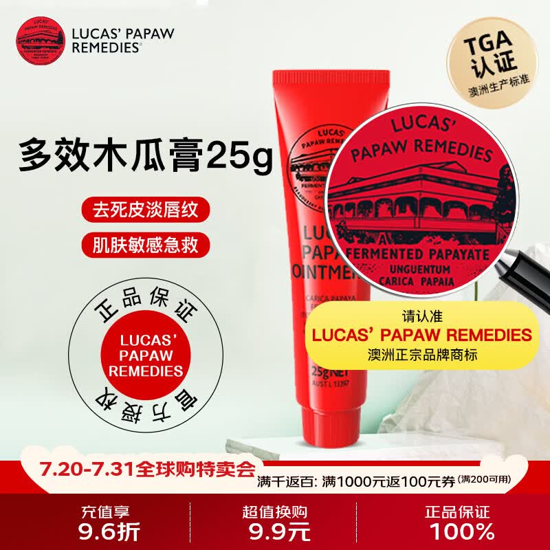 lucas' papaw remedies澳洲lucas木瓜膏25g原装正品进口润唇膏补水保湿滋润唇膜蚊虫叮咬