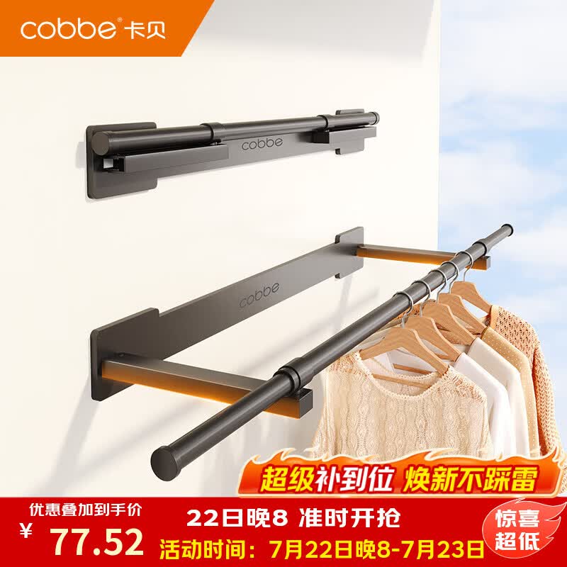 卡贝（cobbe）晾衣架免打孔家用阳台壁挂折叠伸缩晾晒架多功能晾衣杆收纳不占位
