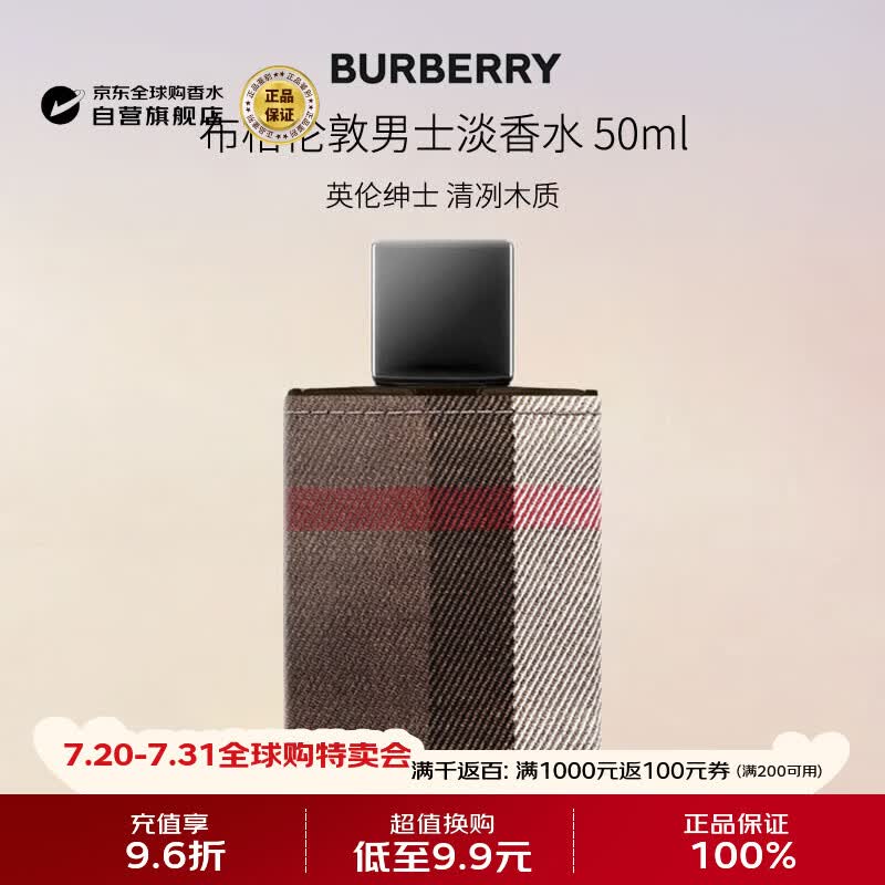 博柏利（BURBERRY）布格伦敦男士淡香水50ml 木质香调 生日礼物
