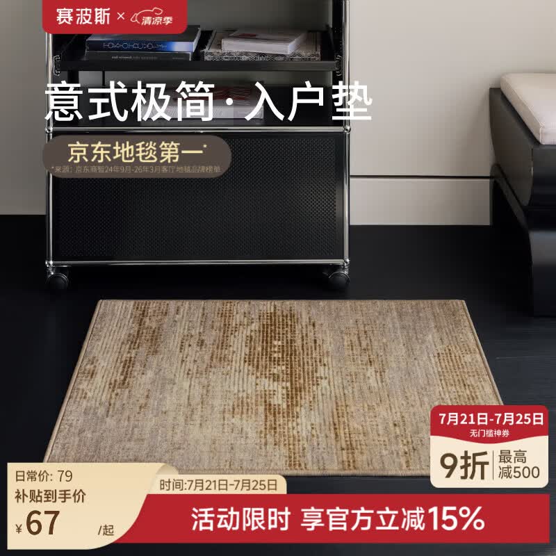 赛波斯意式极简风入户垫防滑耐磨耐脏除尘玄关门口脚垫进门地毯家用 摩卡 60cm*90cm
