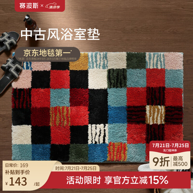 赛波斯库巴奇|中古风浴室垫家用脚垫可机洗卫生间门口防滑地垫吸水垫 库巴奇（3D网眼底） 60cm*90cm