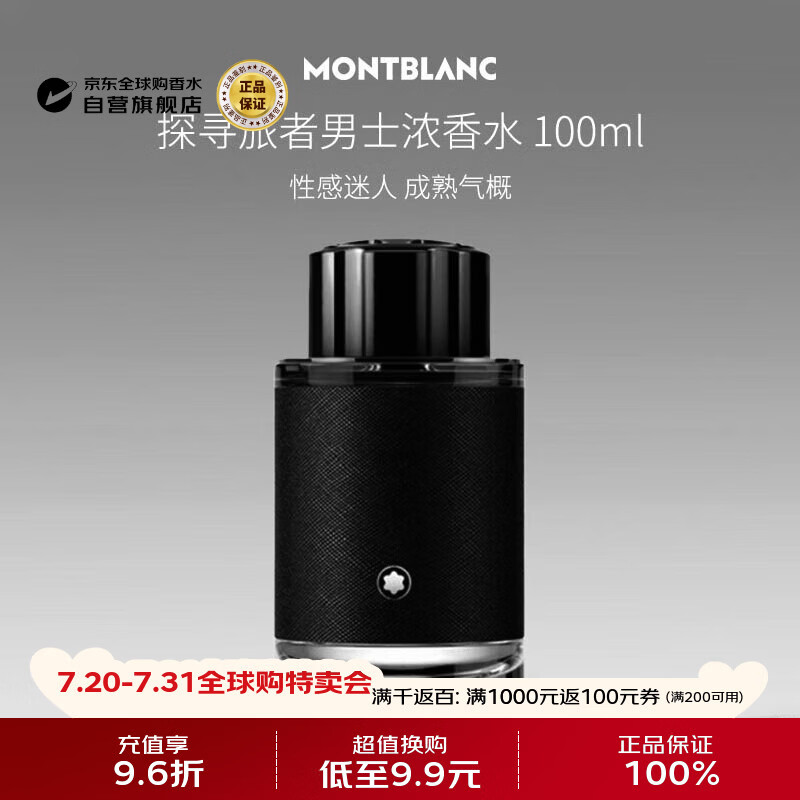 万宝龙（MONTBLANC）探寻旅者男士浓香水100ml 木质香调男士生日礼物