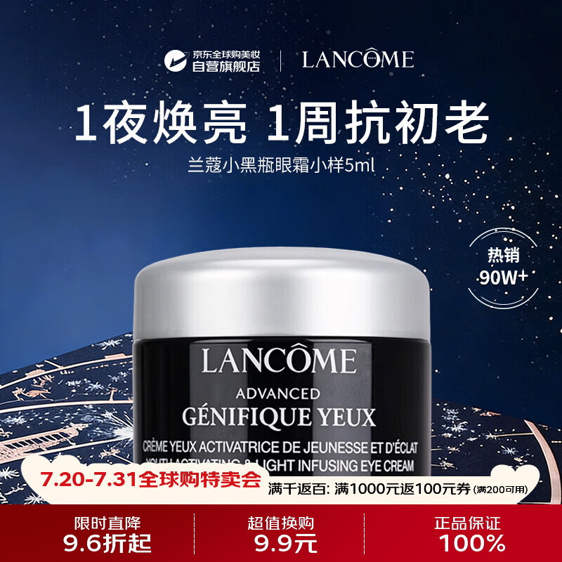兰蔻（LANCOME）小黑瓶眼霜小样5ml试用装淡化黑眼圈女提拉紧致抗皱抗老护肤品