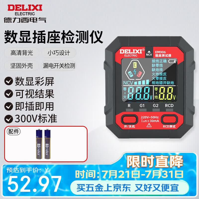 德力西电气插座检测器多功能彩屏数显漏电开关插座验收器 EM906