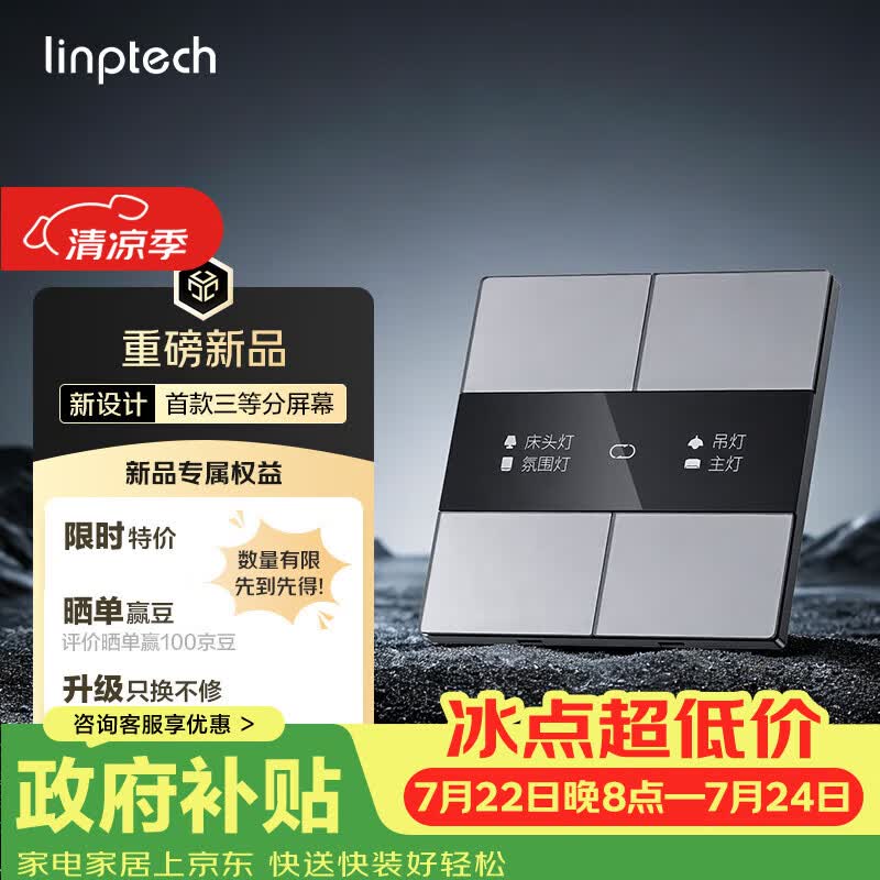 领普科技超薄智能屏显开关E5Pro AG玻璃按键名称可改Mesh2.0已接入米家APP