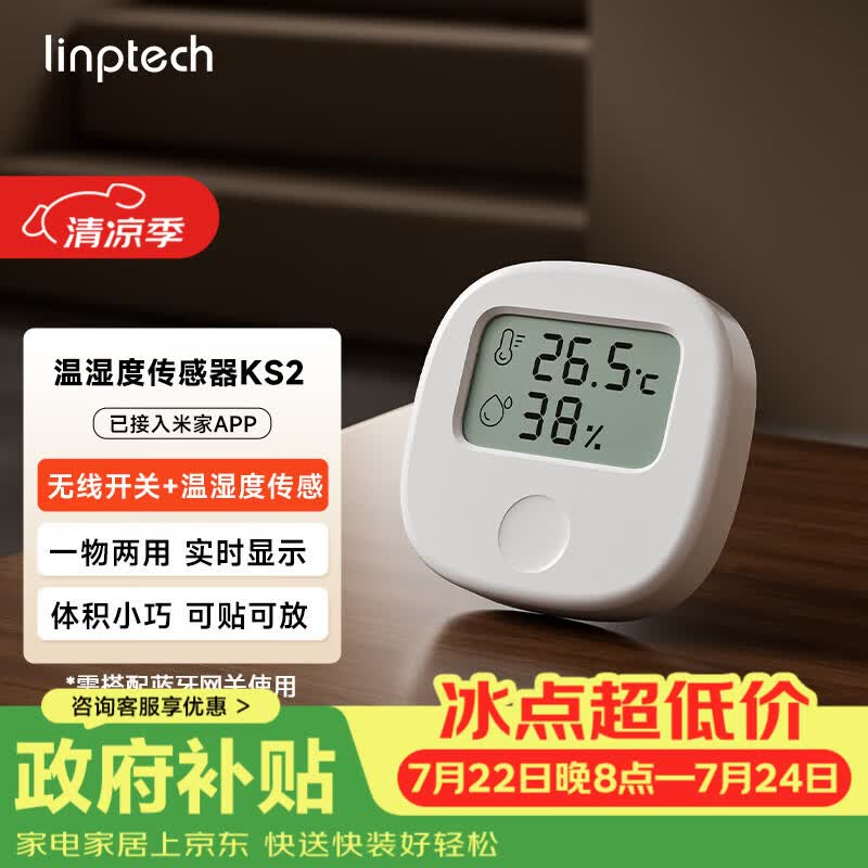 领普科技温湿度传感器无线开关KS2 智能联动无线控制 已接入米家APP 白色