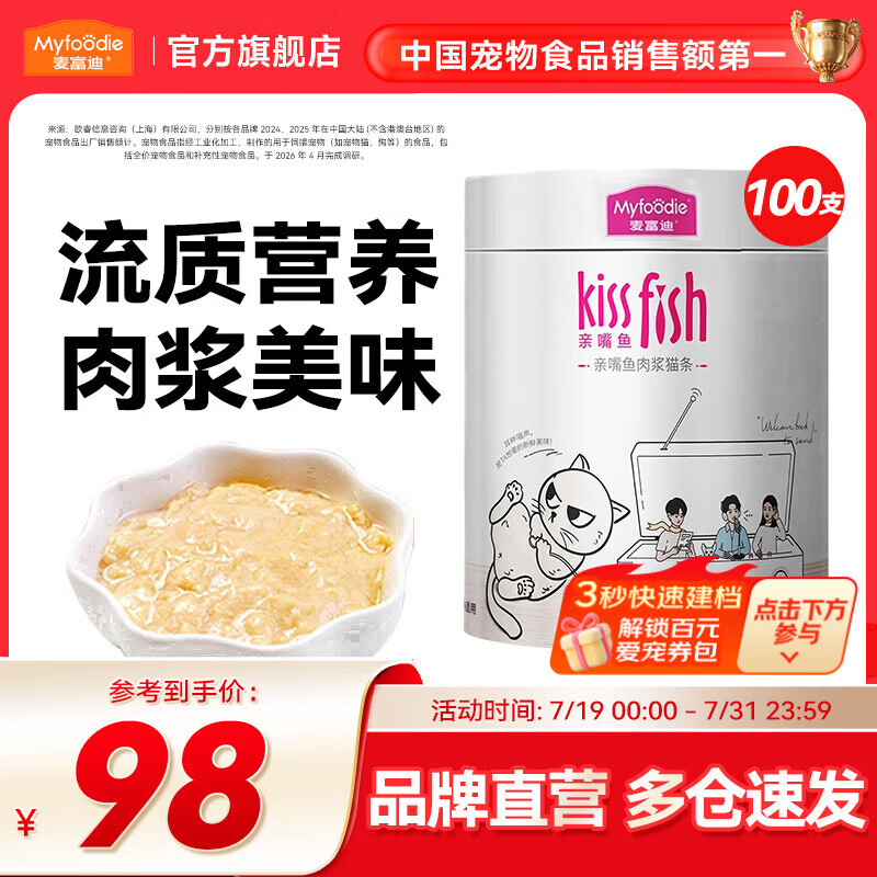 麦富迪 猫条 猫零食成幼猫通用猫咪零食营养猫湿粮  四口味混合装14g*100