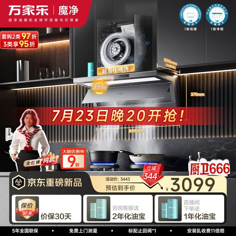 万家乐【全红婵同款超净油烟机魔净K10MAX】33m³变频顶侧全域吸星钻灰AG纳米无痕超泡化油洗Ai空气管家