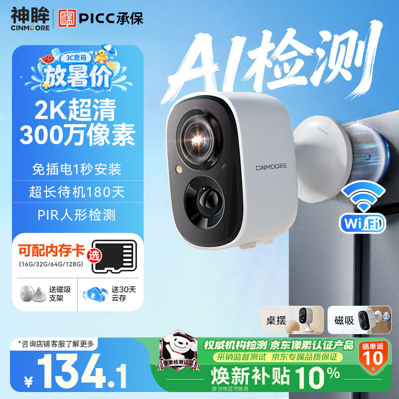 神眸门口监控摄像头无线免插电打孔家用入户楼道室内外110°超广角手机远程带夜视可充电池BC22S