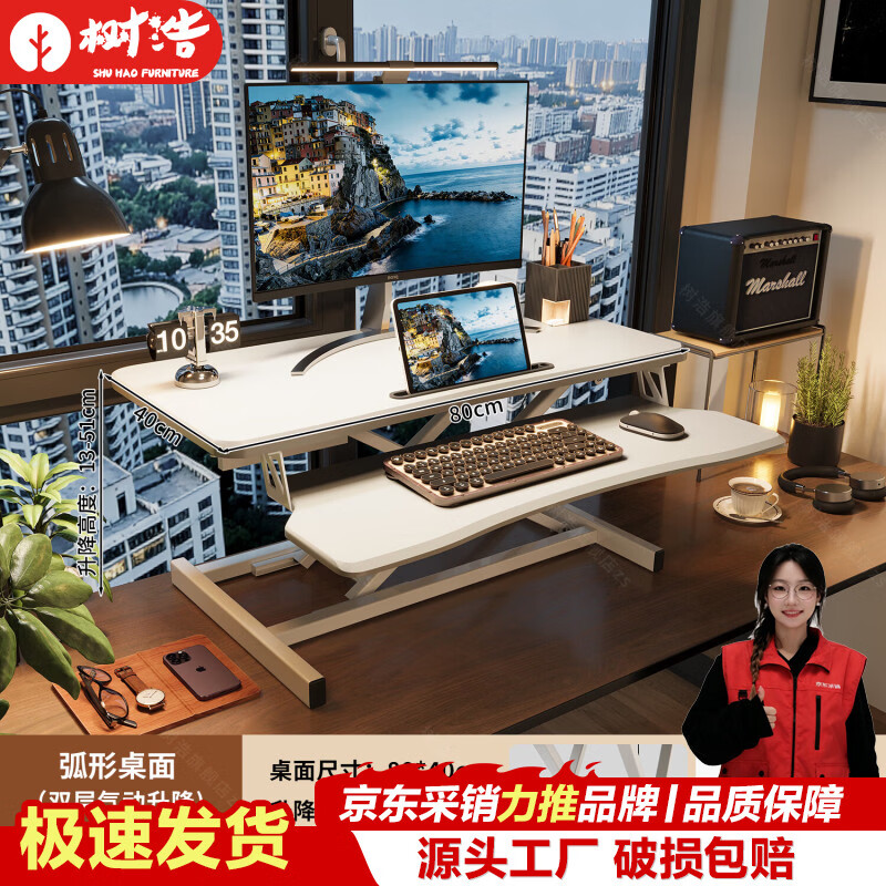 树浩站立式电脑双层支架升降显示器增高架办公笔记本工作台桌面收纳架 性价比推荐-弧型桌面【象牙白丨双层气动升降】