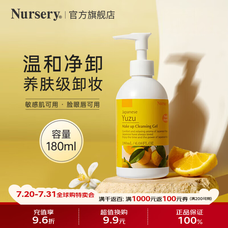娜斯丽柚子卸妆乳180ml 现价77.9元 深层清洁舒缓卸妆啫喱 眼唇可用 生日礼物 娜斯丽柚子卸妆乳180ml 现价77.9元 深层清洁舒缓卸妆啫喱 眼唇可用 生日礼物