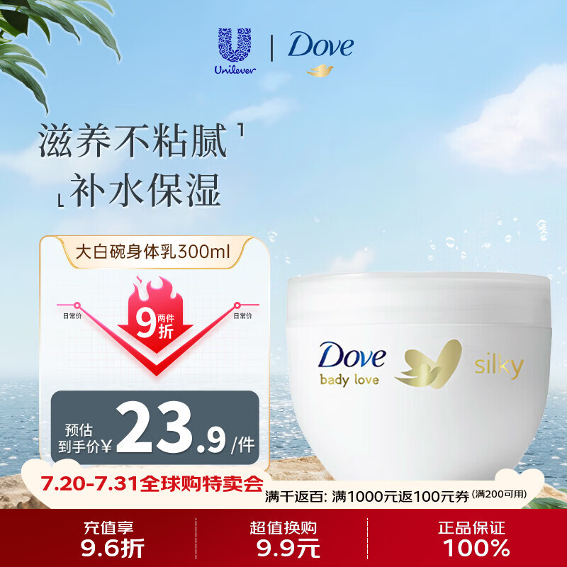 多芬（Dove）大白碗身体乳300ml保湿补水温和护肤不粘腻持久留香润肤乳