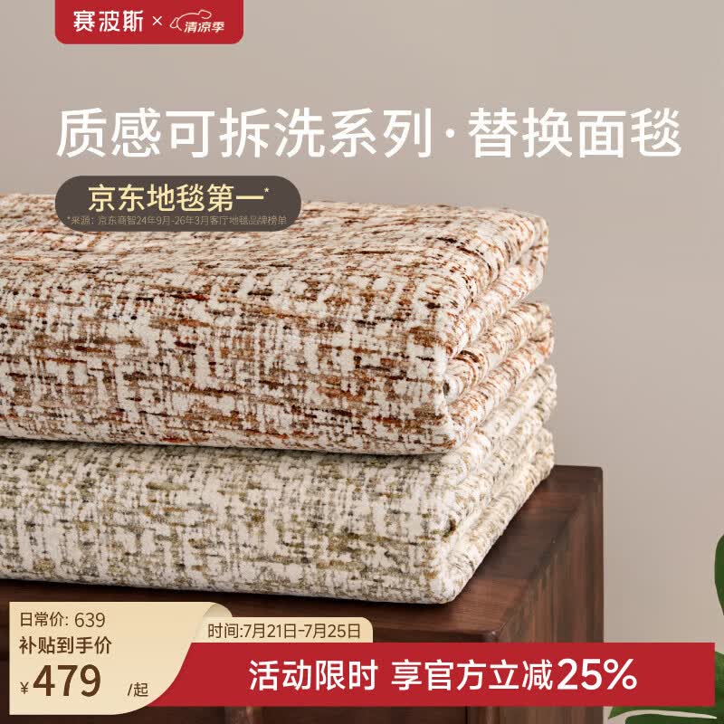赛波斯香樟公寓【双层地毯毯面】可拆洗可替换毯面可机洗折叠收纳客厅 深古木（仅毯面） 160cm*260cm （仅毯面，请搭配底毯使用）