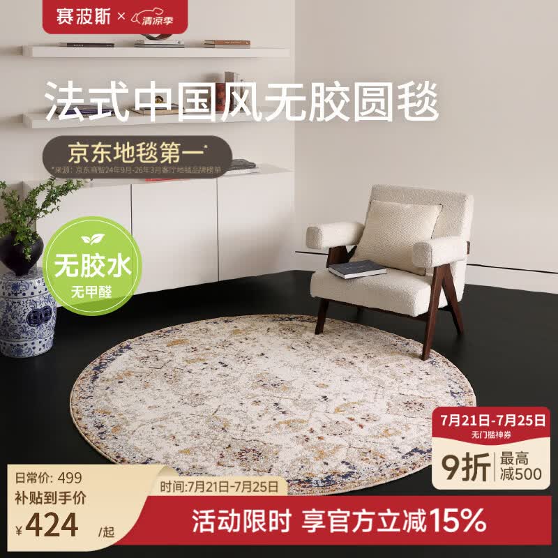 赛波斯橘园法式中国风防水无胶圆形地毯可水洗2026新款书房衣帽间床边 橘园·无胶圆毯 120cm*120cm