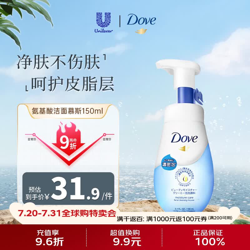 多芬（Dove）氨基酸洗面奶150ml控油清洁绵密泡沫补水保湿生日礼物