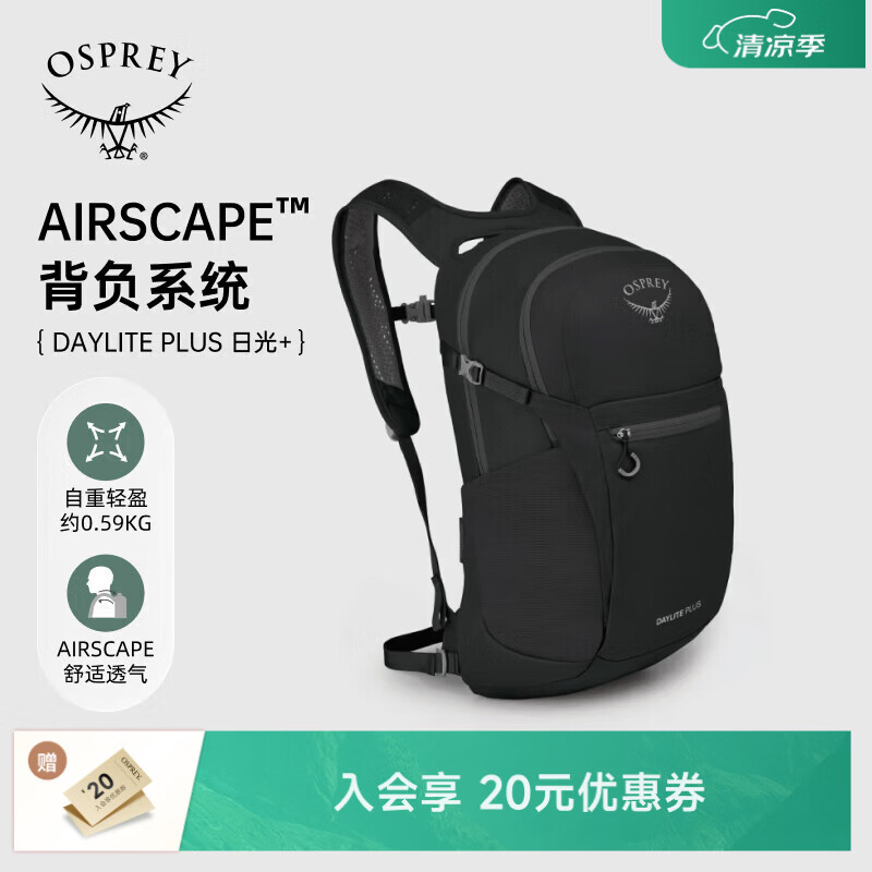 OSPREY DaylitePlus小鹰日光20户外徒步双肩背包登山旅行通勤书包 黑色